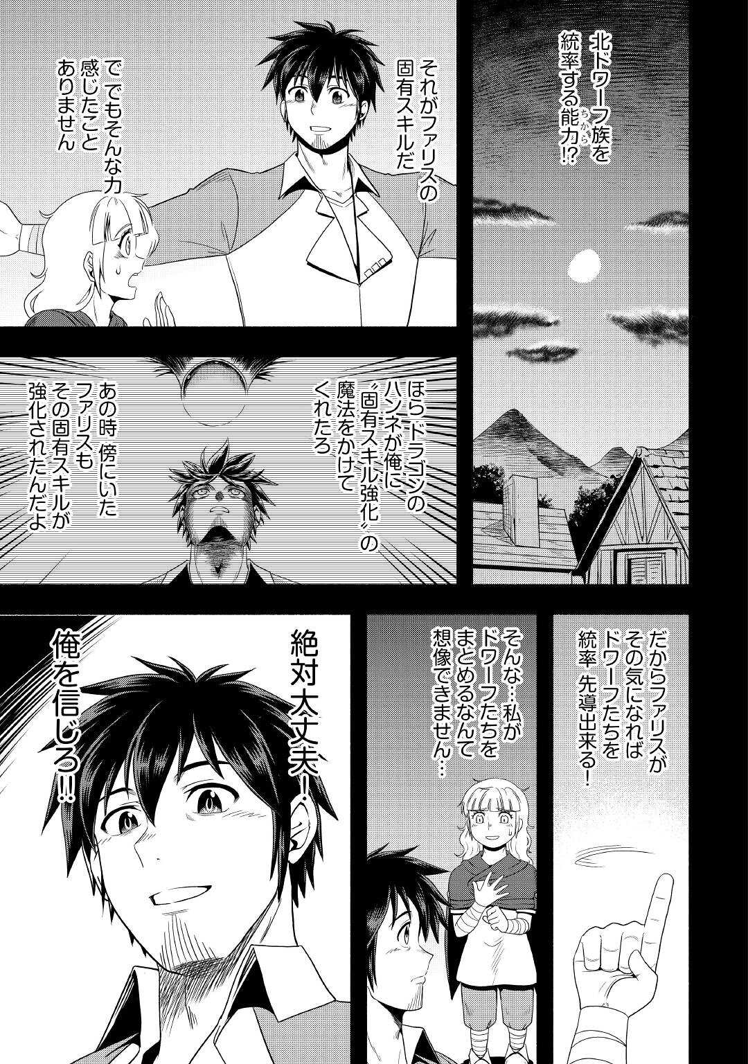 異世界に飛ばされたおっさんは何処へ行く？ 第58話 - Page 19