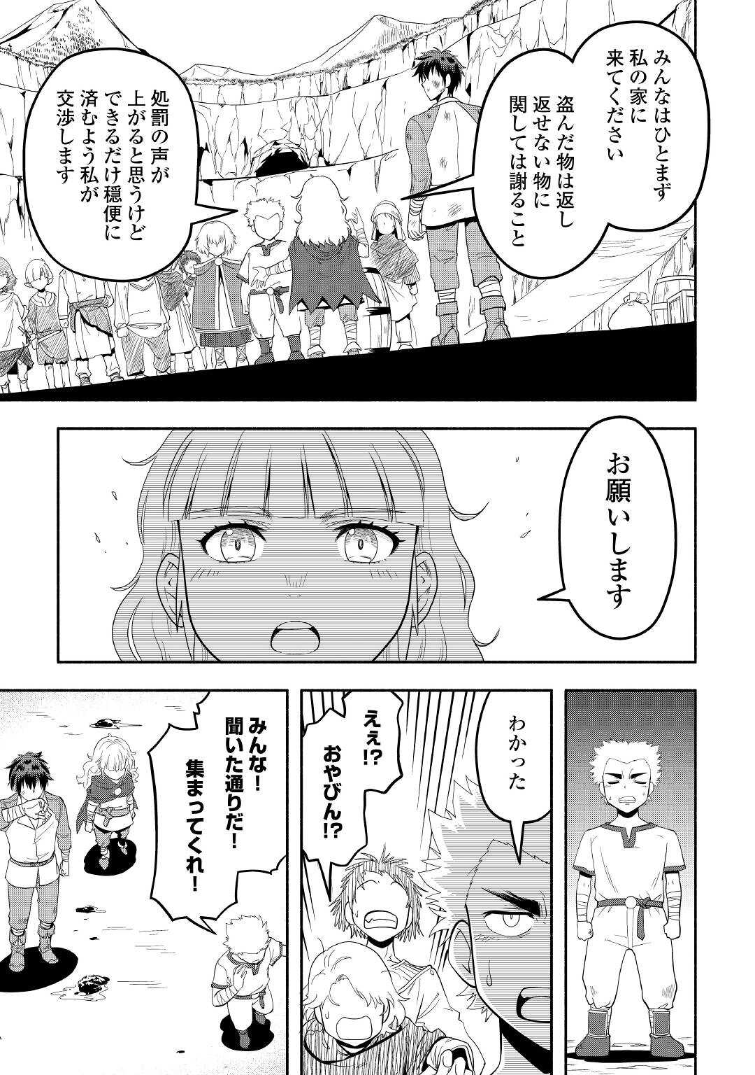 異世界に飛ばされたおっさんは何処へ行く？ 第58話 - Page 23