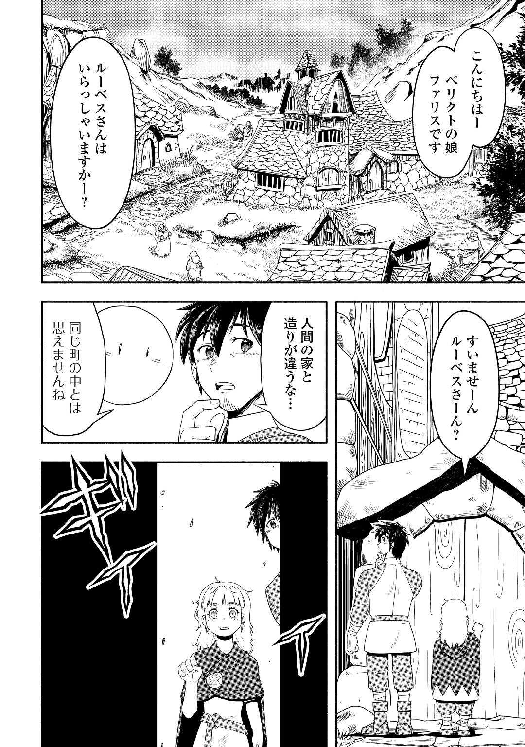 異世界に飛ばされたおっさんは何処へ行く？ 第59話 - Page 2