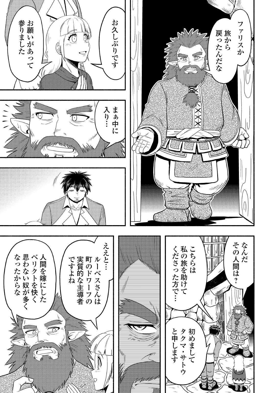 異世界に飛ばされたおっさんは何処へ行く？ 第59話 - Page 3