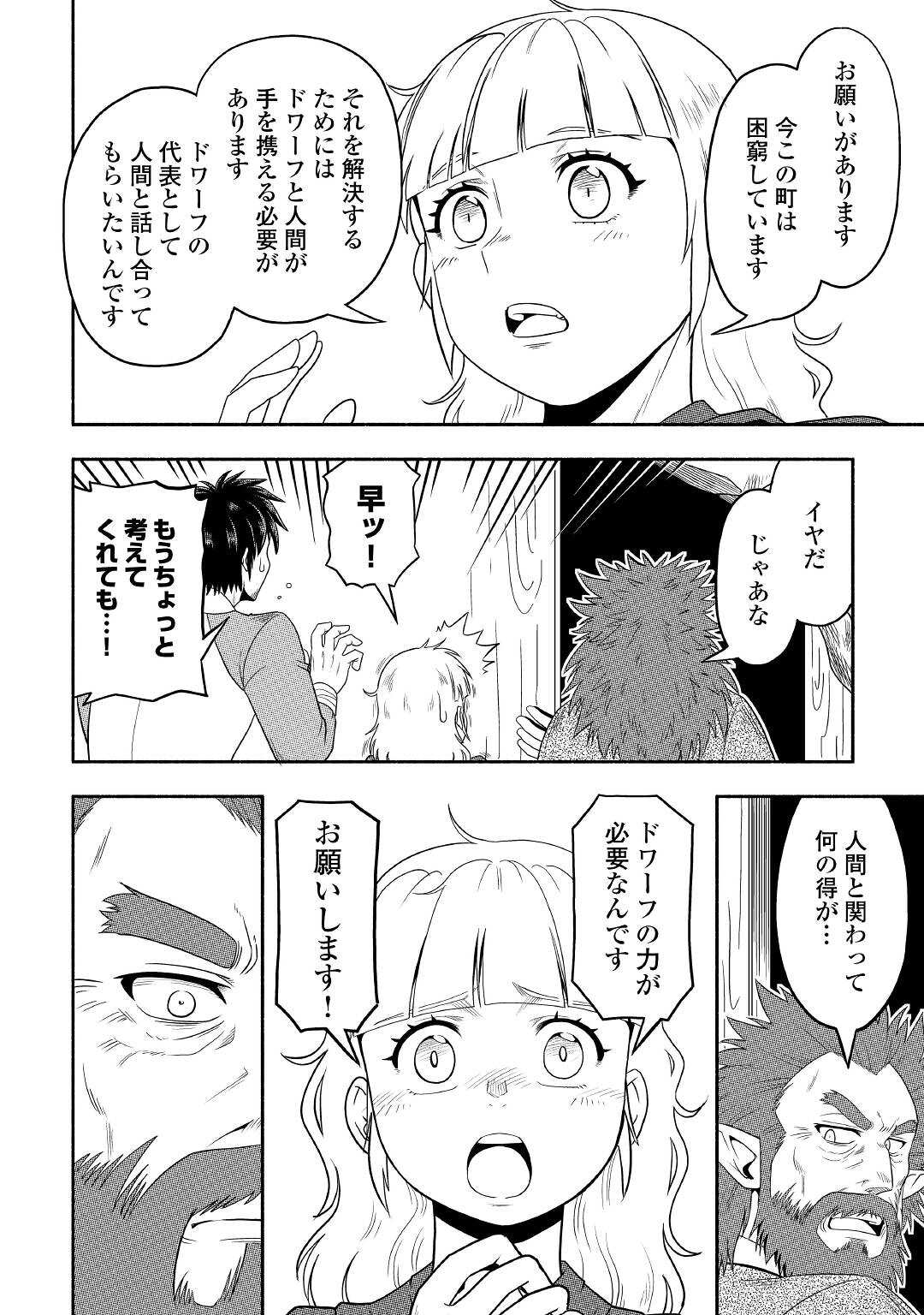 異世界に飛ばされたおっさんは何処へ行く？ 第59話 - Page 4