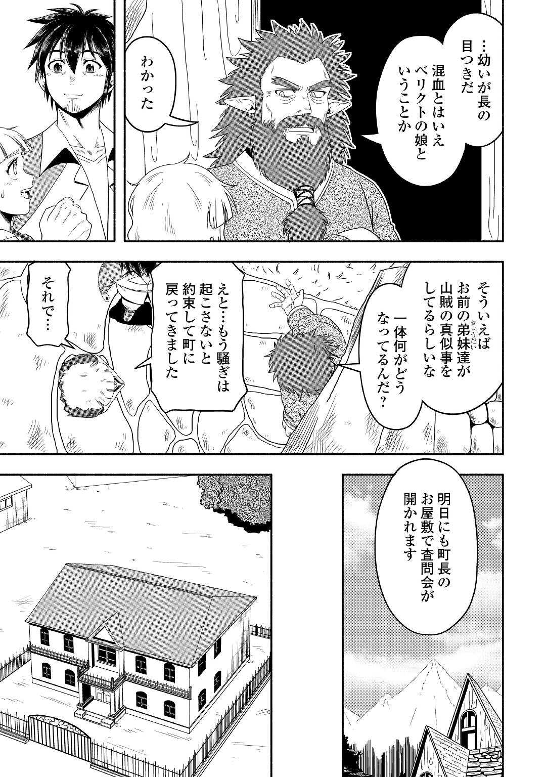 異世界に飛ばされたおっさんは何処へ行く？ 第59話 - Page 5