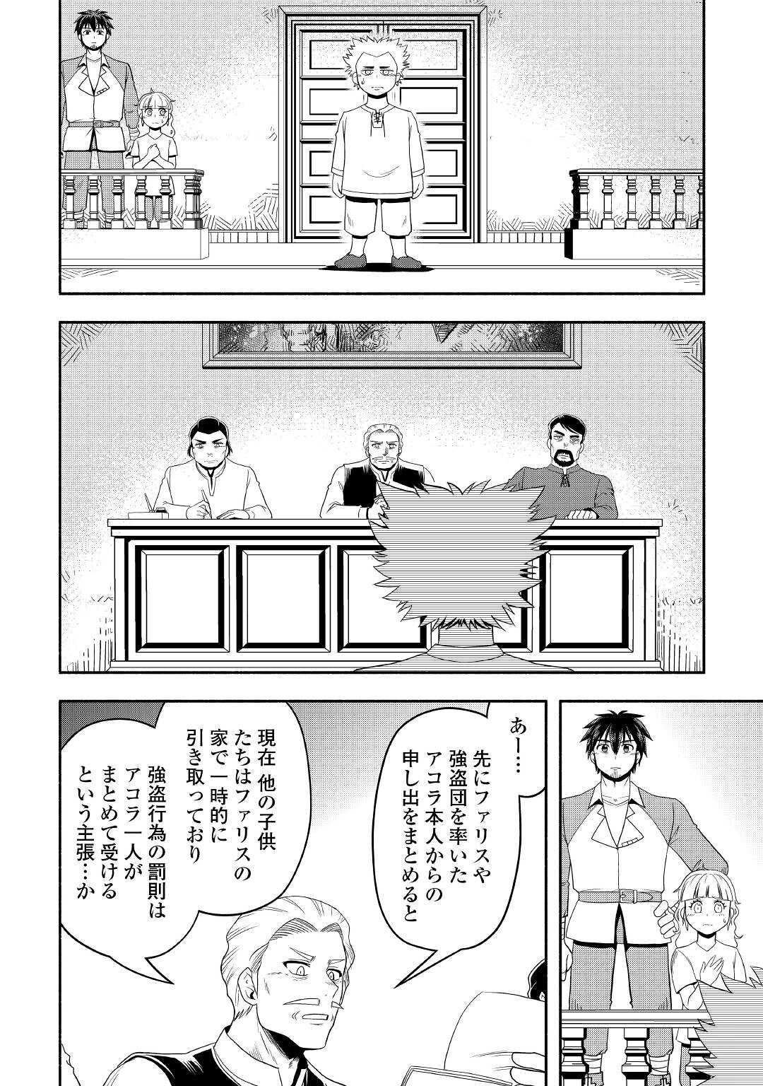 異世界に飛ばされたおっさんは何処へ行く？ 第59話 - Page 6