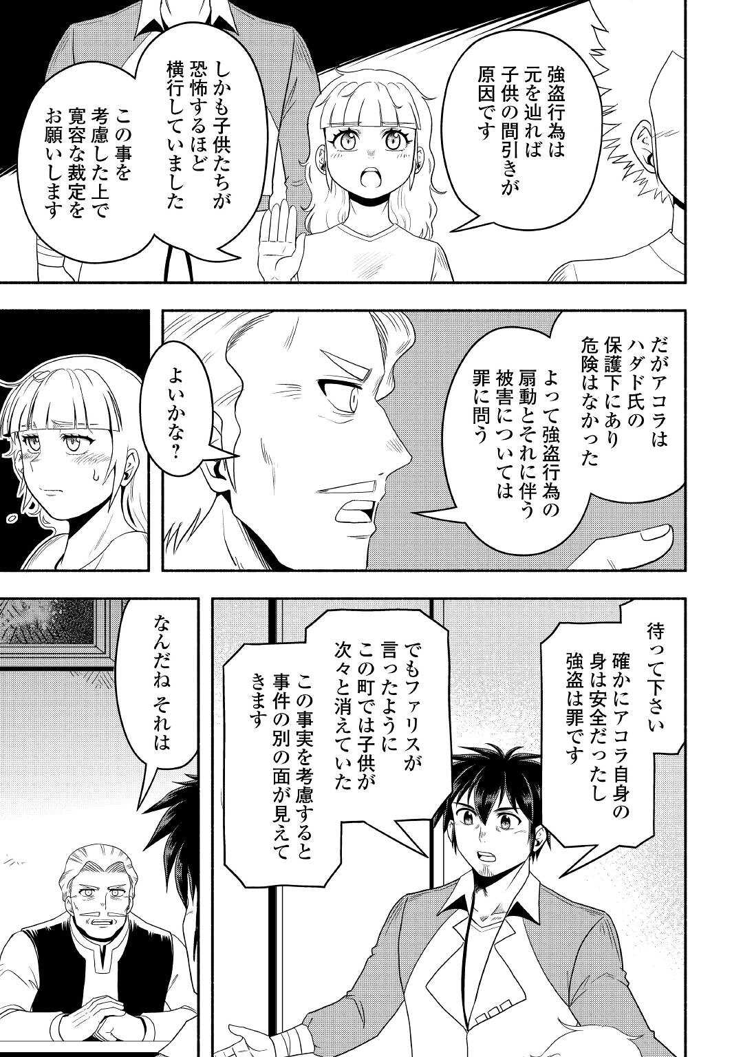 異世界に飛ばされたおっさんは何処へ行く？ 第59話 - Page 7