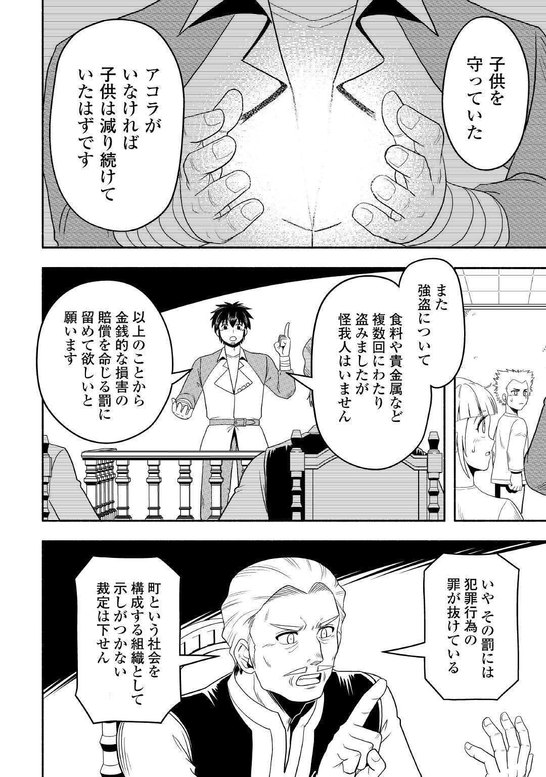 異世界に飛ばされたおっさんは何処へ行く？ 第59話 - Page 8