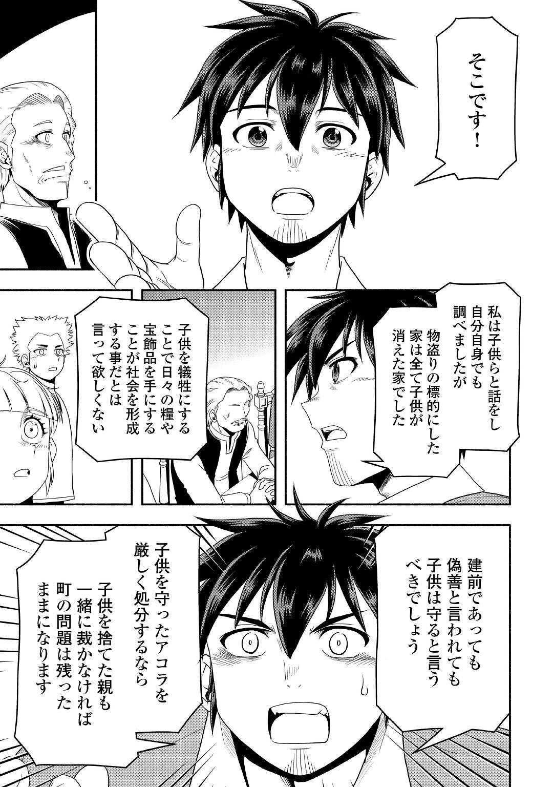 異世界に飛ばされたおっさんは何処へ行く？ 第59話 - Page 9