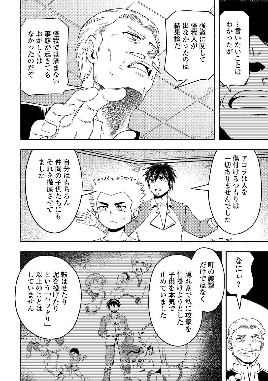 異世界に飛ばされたおっさんは何処へ行く？ 第59話 - Page 10