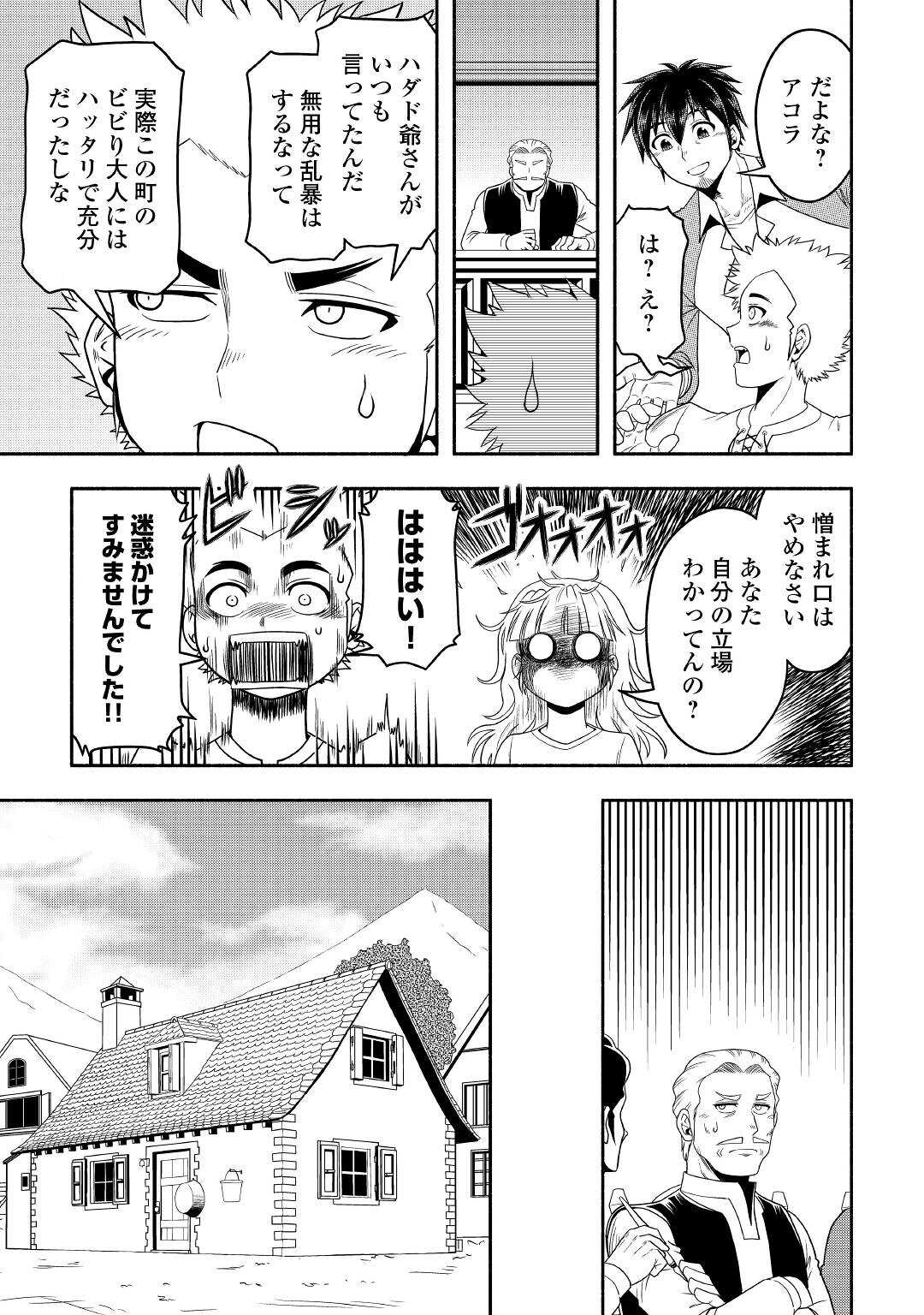 異世界に飛ばされたおっさんは何処へ行く？ 第59話 - Page 11