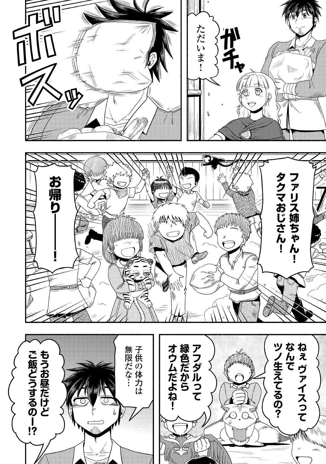 異世界に飛ばされたおっさんは何処へ行く？ 第59話 - Page 12