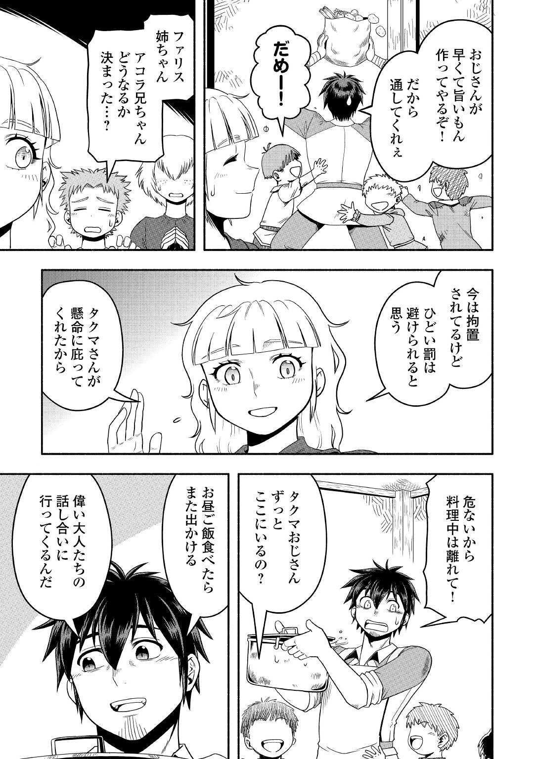 異世界に飛ばされたおっさんは何処へ行く？ 第59話 - Page 13