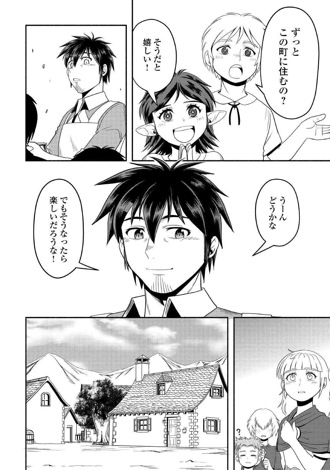 異世界に飛ばされたおっさんは何処へ行く？ 第59話 - Page 14