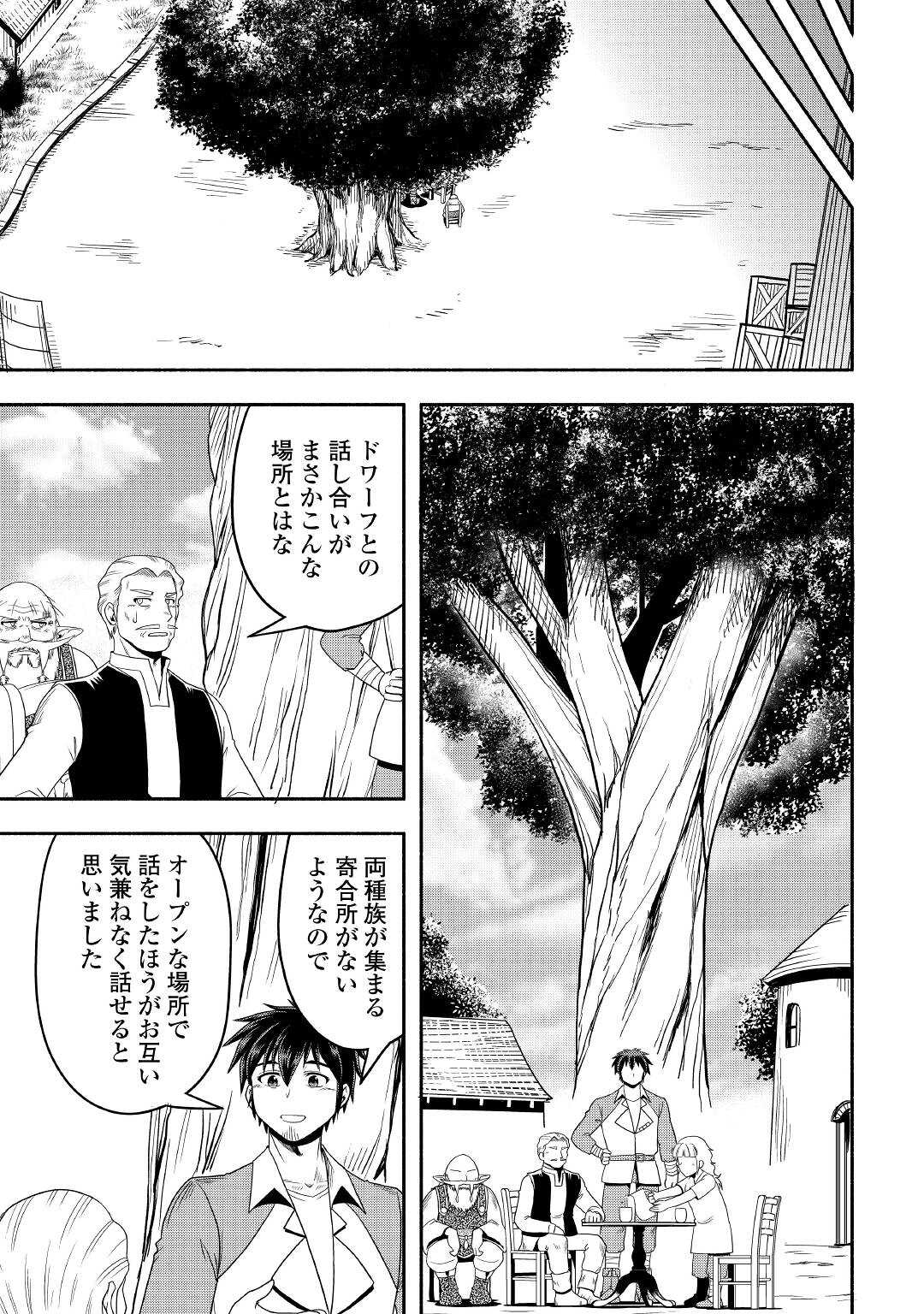 異世界に飛ばされたおっさんは何処へ行く？ 第59話 - Page 15