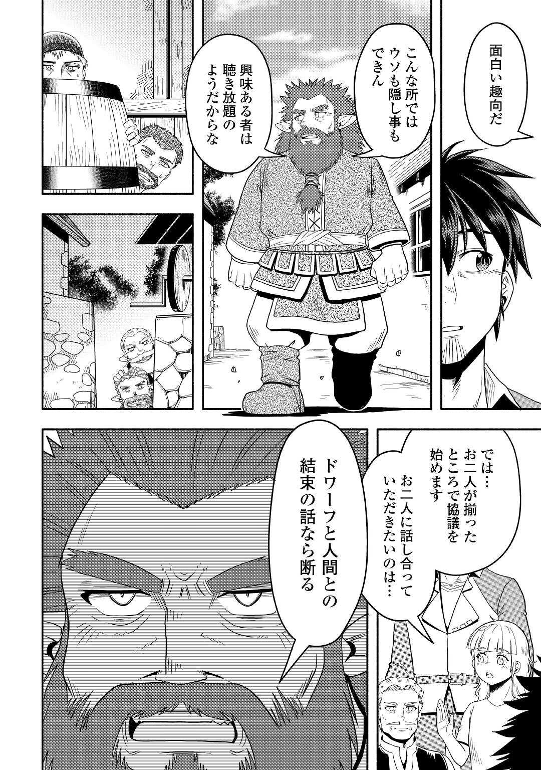 異世界に飛ばされたおっさんは何処へ行く？ 第59話 - Page 16