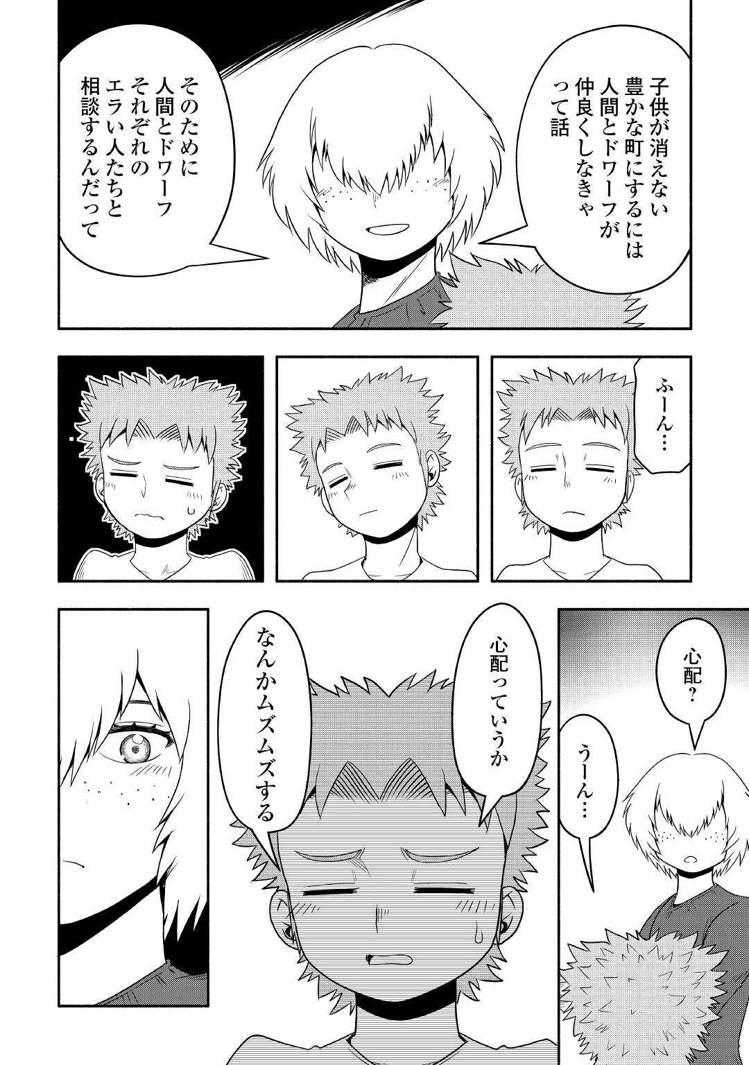 異世界に飛ばされたおっさんは何処へ行く？ 第59話 - Page 18