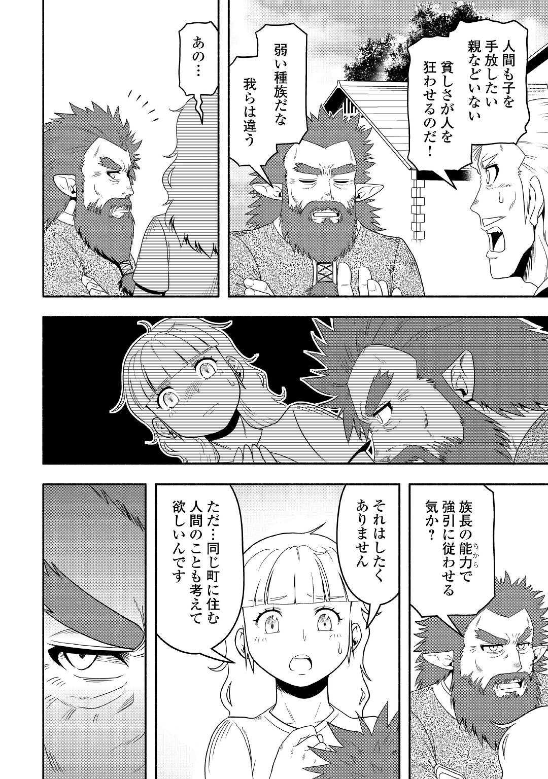 異世界に飛ばされたおっさんは何処へ行く？ 第59話 - Page 20