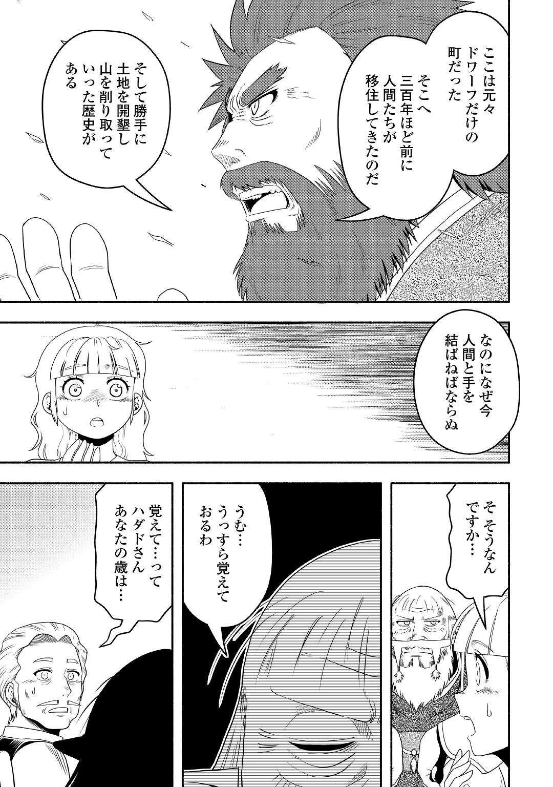 異世界に飛ばされたおっさんは何処へ行く？ 第59話 - Page 21