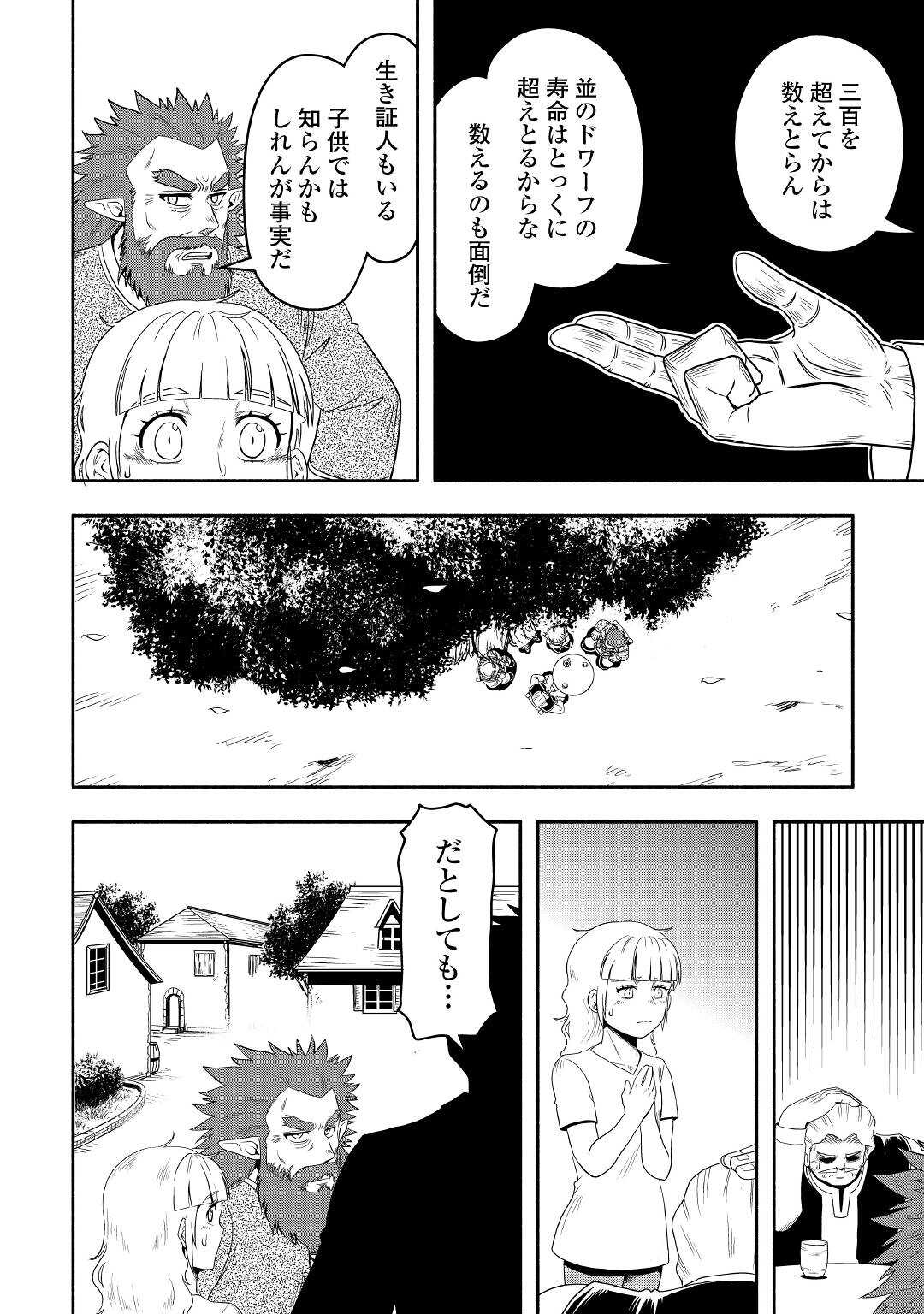 異世界に飛ばされたおっさんは何処へ行く？ 第59話 - Page 22