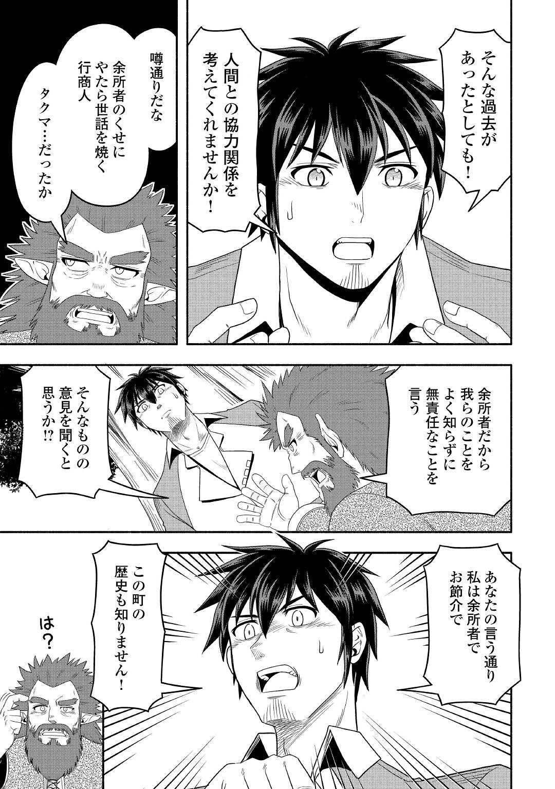 異世界に飛ばされたおっさんは何処へ行く？ 第59話 - Page 23