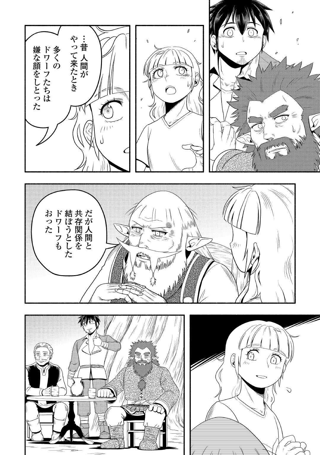 異世界に飛ばされたおっさんは何処へ行く？ 第59話 - Page 28