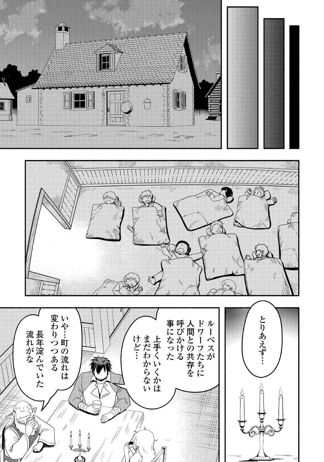 異世界に飛ばされたおっさんは何処へ行く？ 第59話 - Page 29