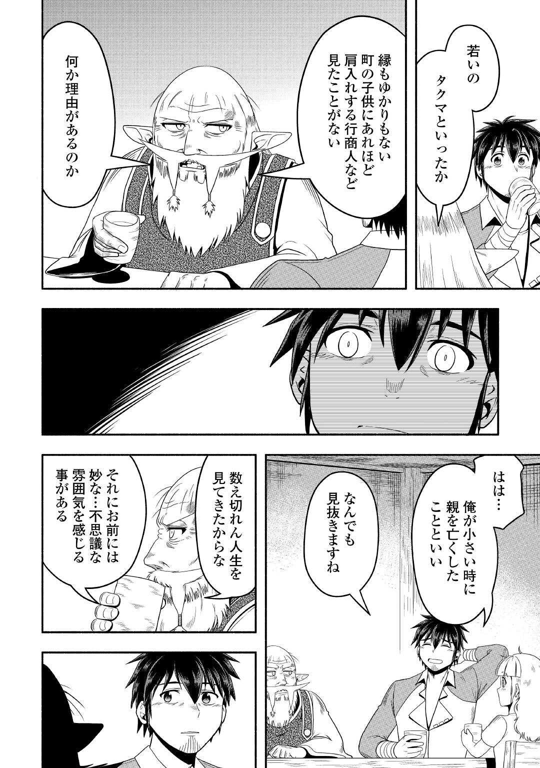 異世界に飛ばされたおっさんは何処へ行く？ 第59話 - Page 30