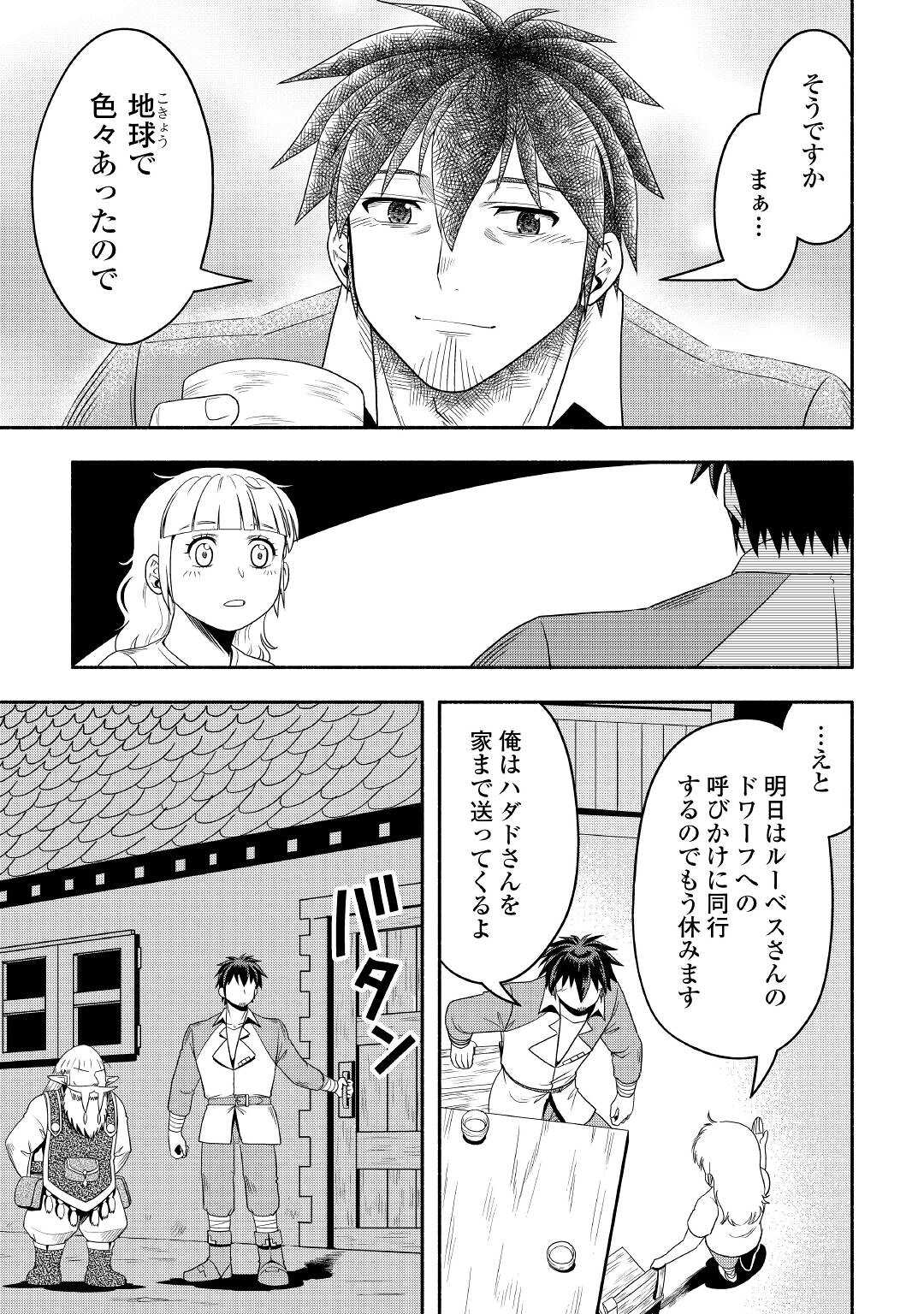 異世界に飛ばされたおっさんは何処へ行く？ 第59話 - Page 31