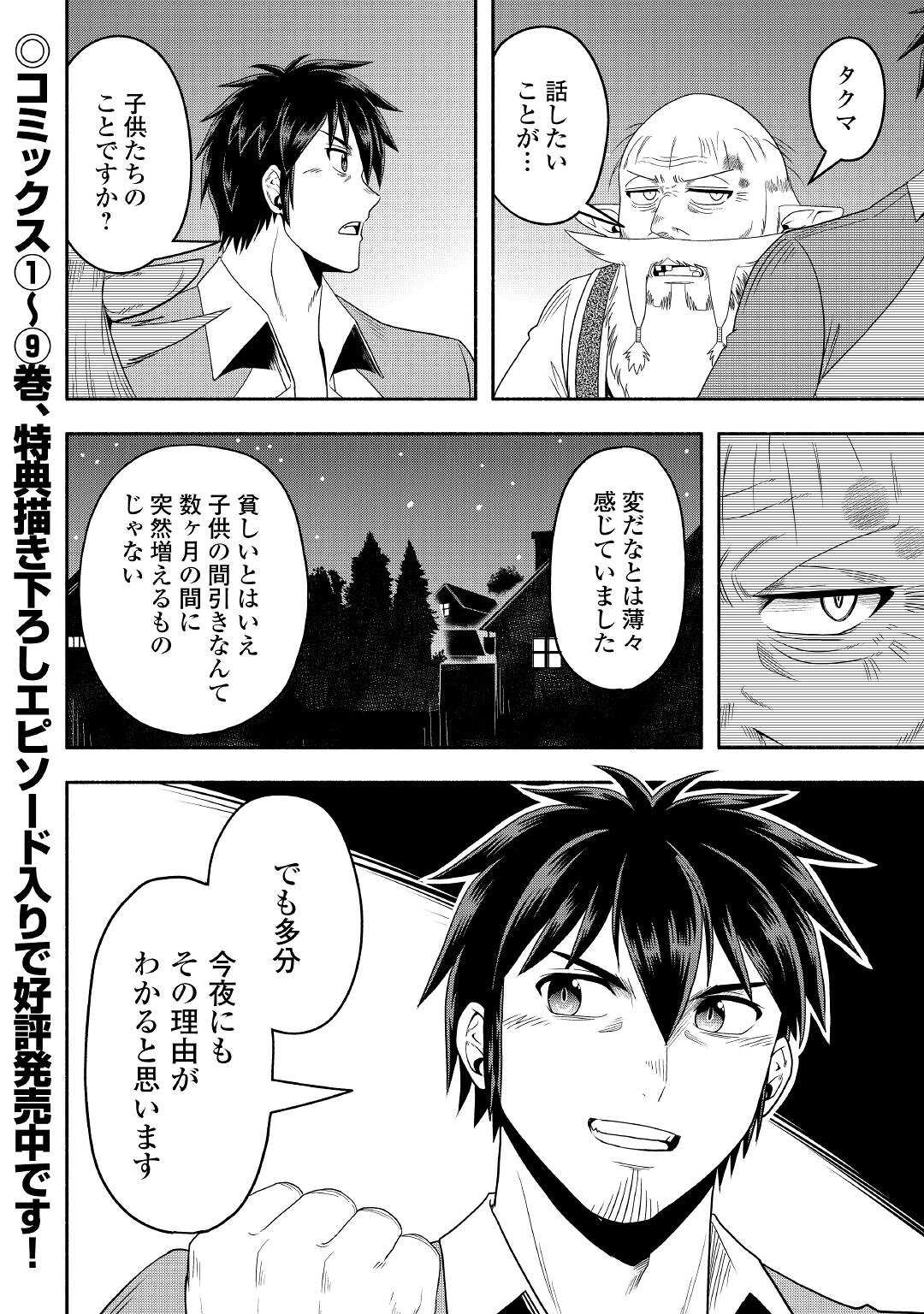 異世界に飛ばされたおっさんは何処へ行く？ 第59話 - Page 32