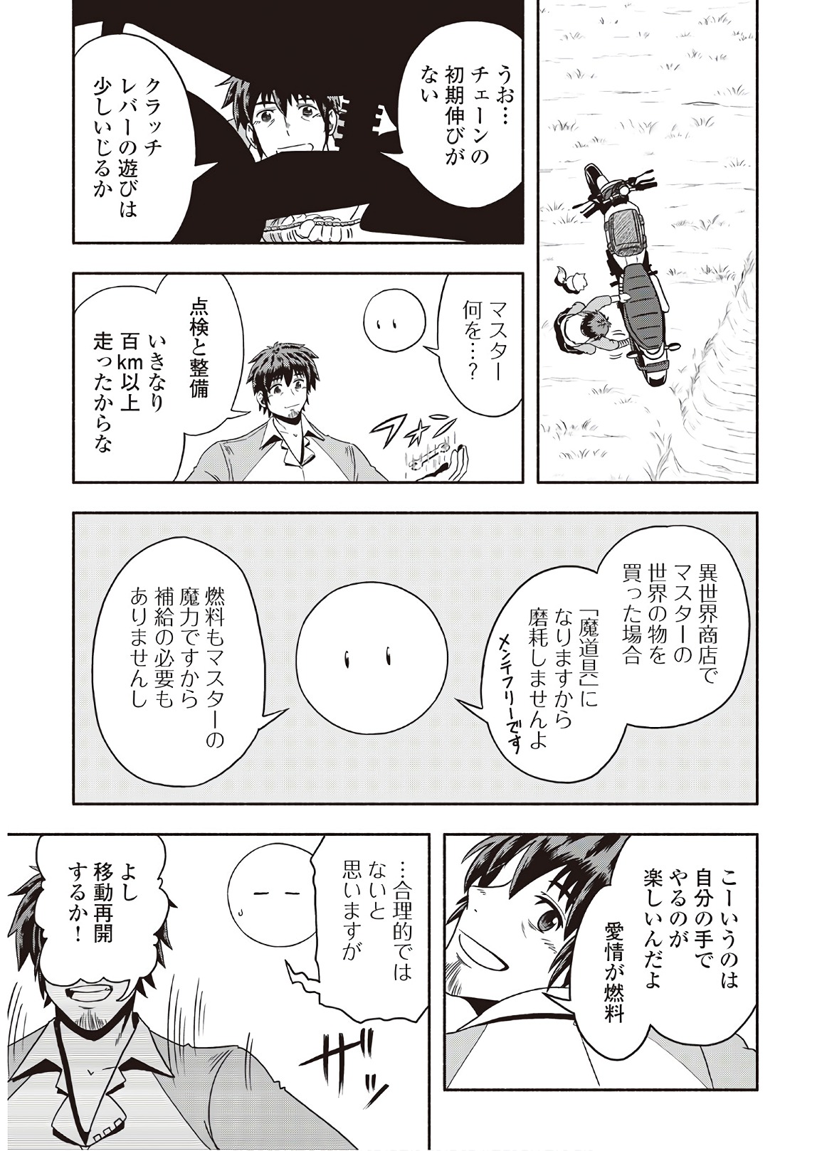 異世界に飛ばされたおっさんは何処へ行く？ 第6話 - Page 7