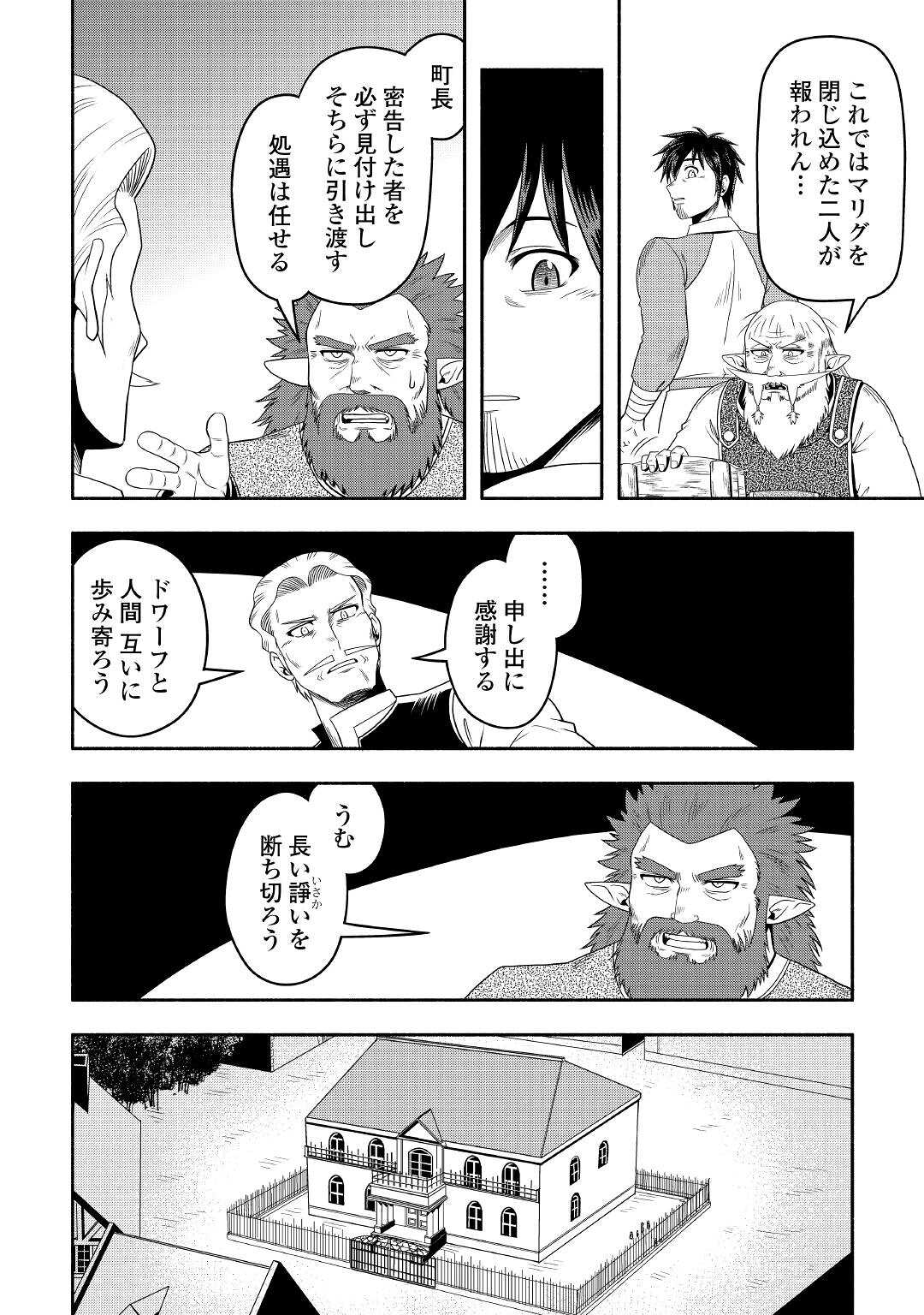 異世界に飛ばされたおっさんは何処へ行く？ 第60話 - Page 15