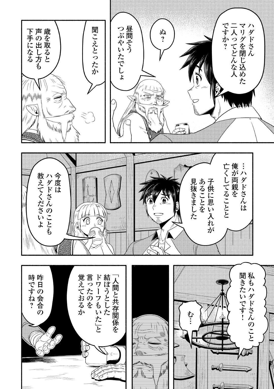 異世界に飛ばされたおっさんは何処へ行く？ 第60話 - Page 17