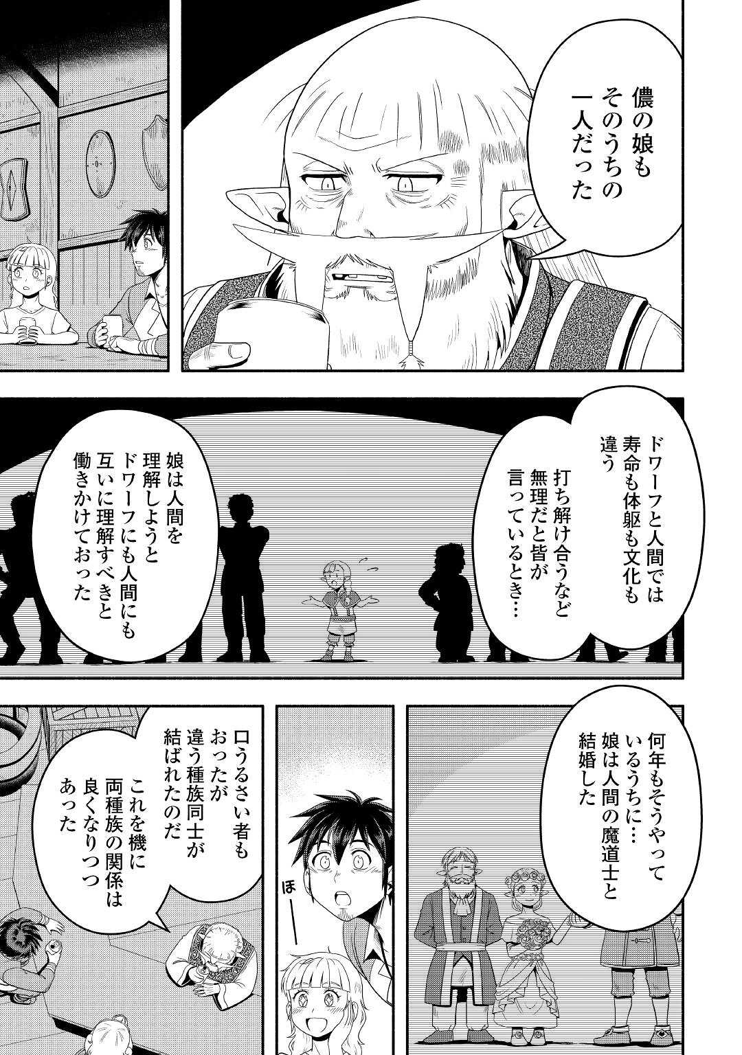 異世界に飛ばされたおっさんは何処へ行く？ 第60話 - Page 18