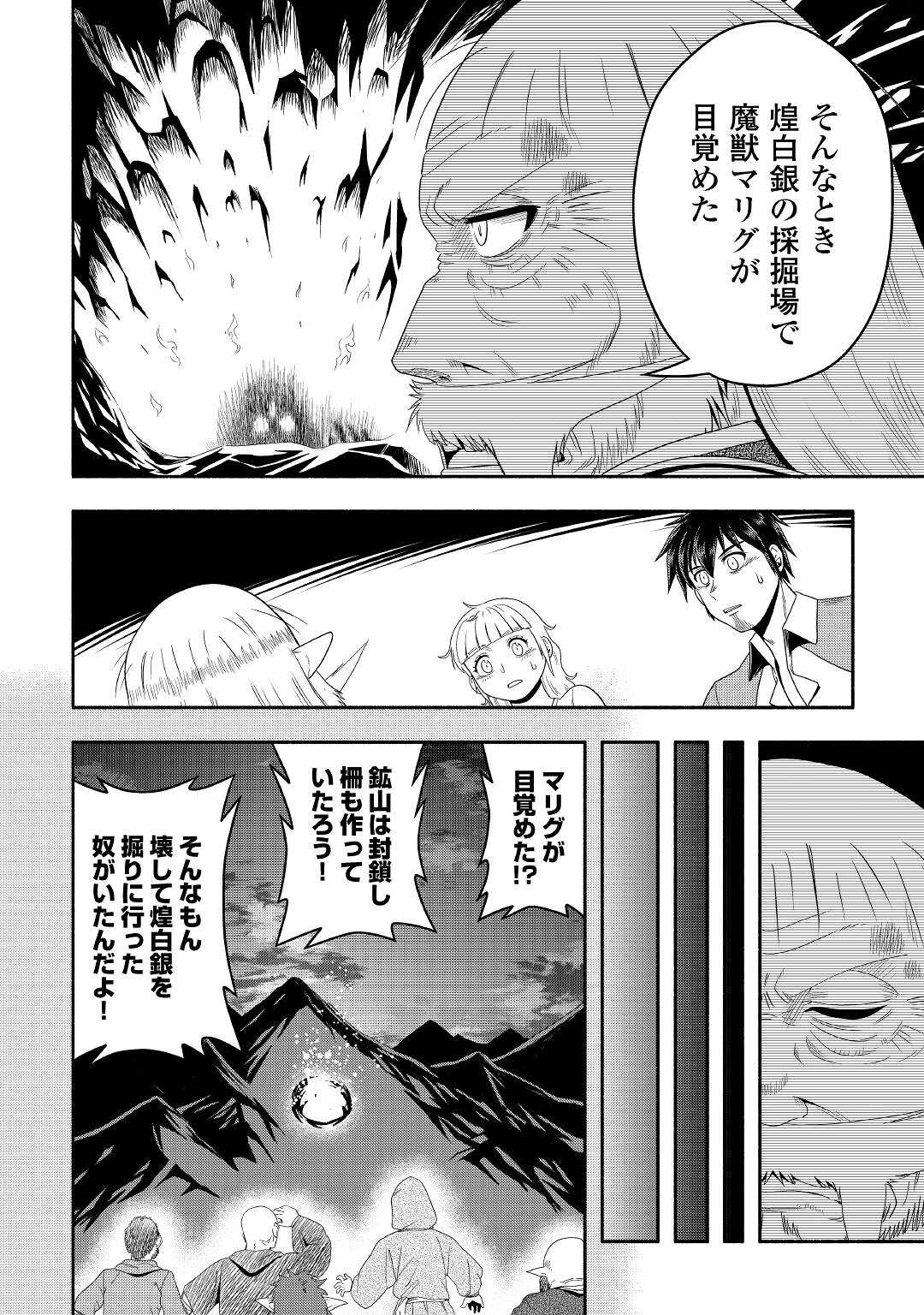 異世界に飛ばされたおっさんは何処へ行く？ 第60話 - Page 20