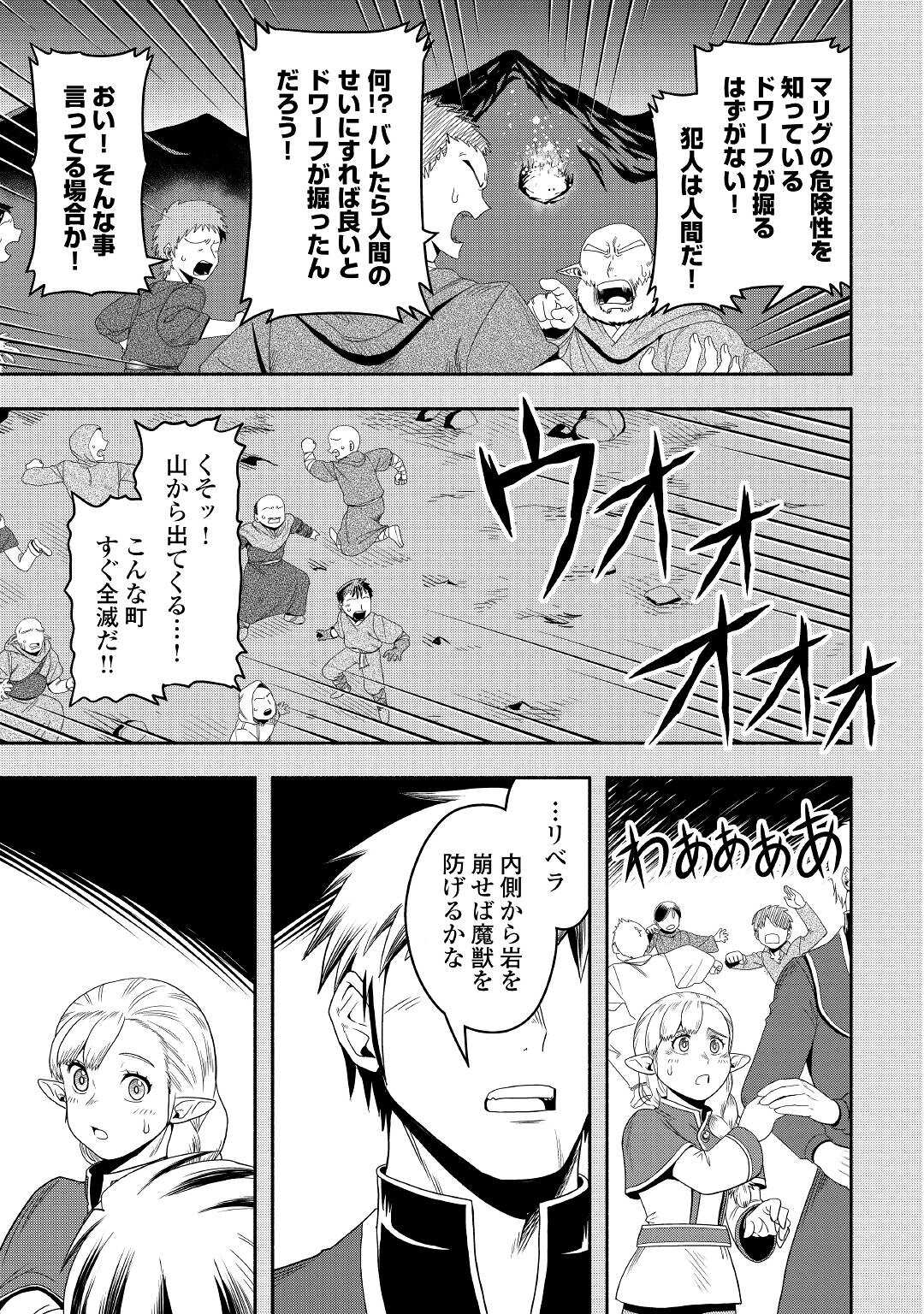 異世界に飛ばされたおっさんは何処へ行く？ 第60話 - Page 20