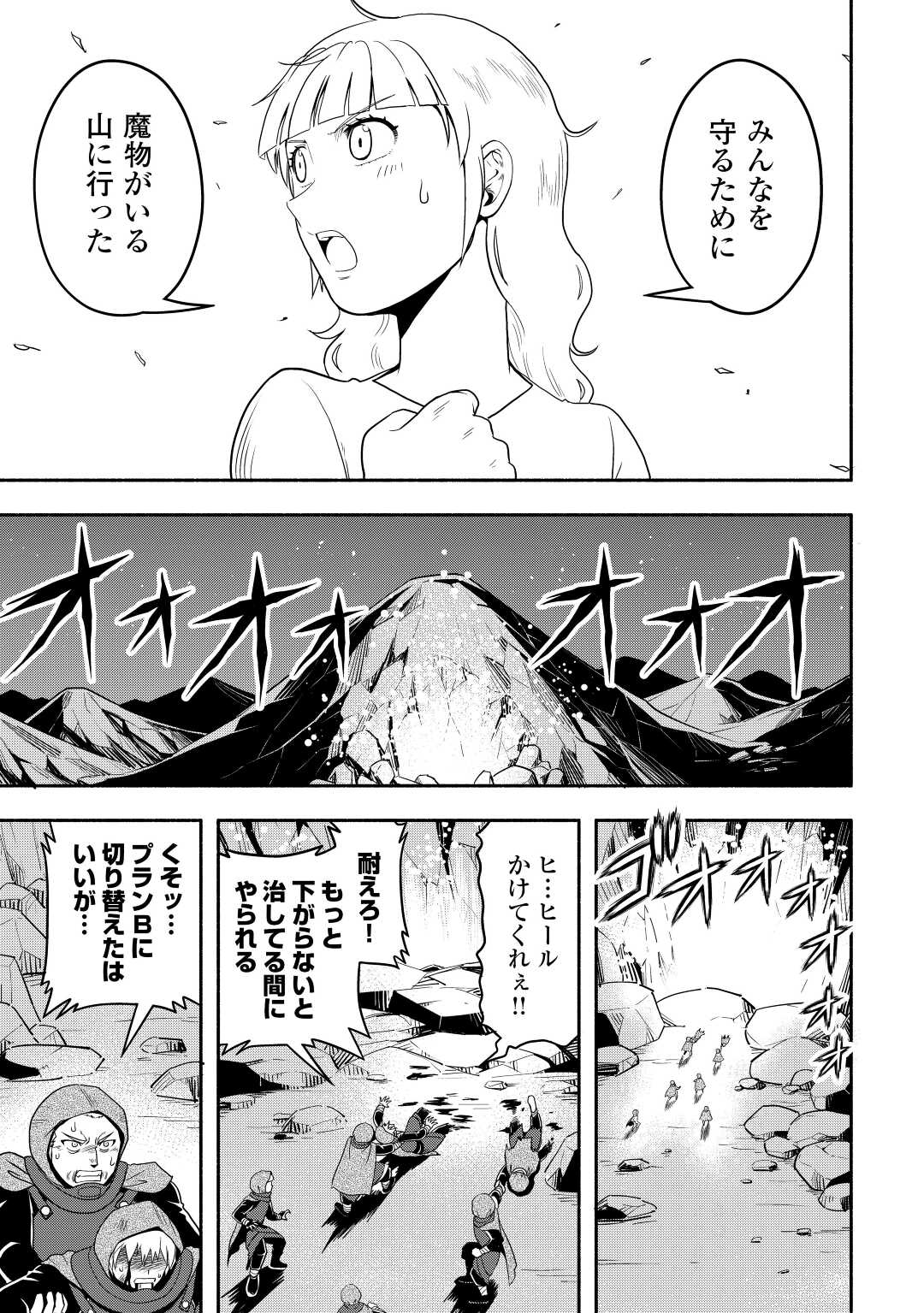 異世界に飛ばされたおっさんは何処へ行く？ 第61話 - Page 6