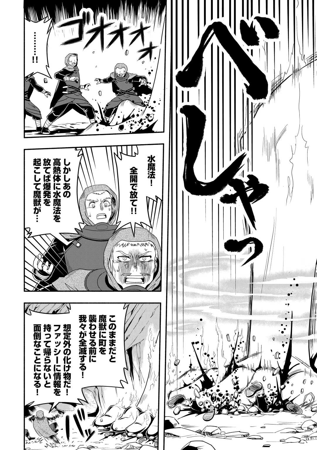 異世界に飛ばされたおっさんは何処へ行く？ 第61話 - Page 8