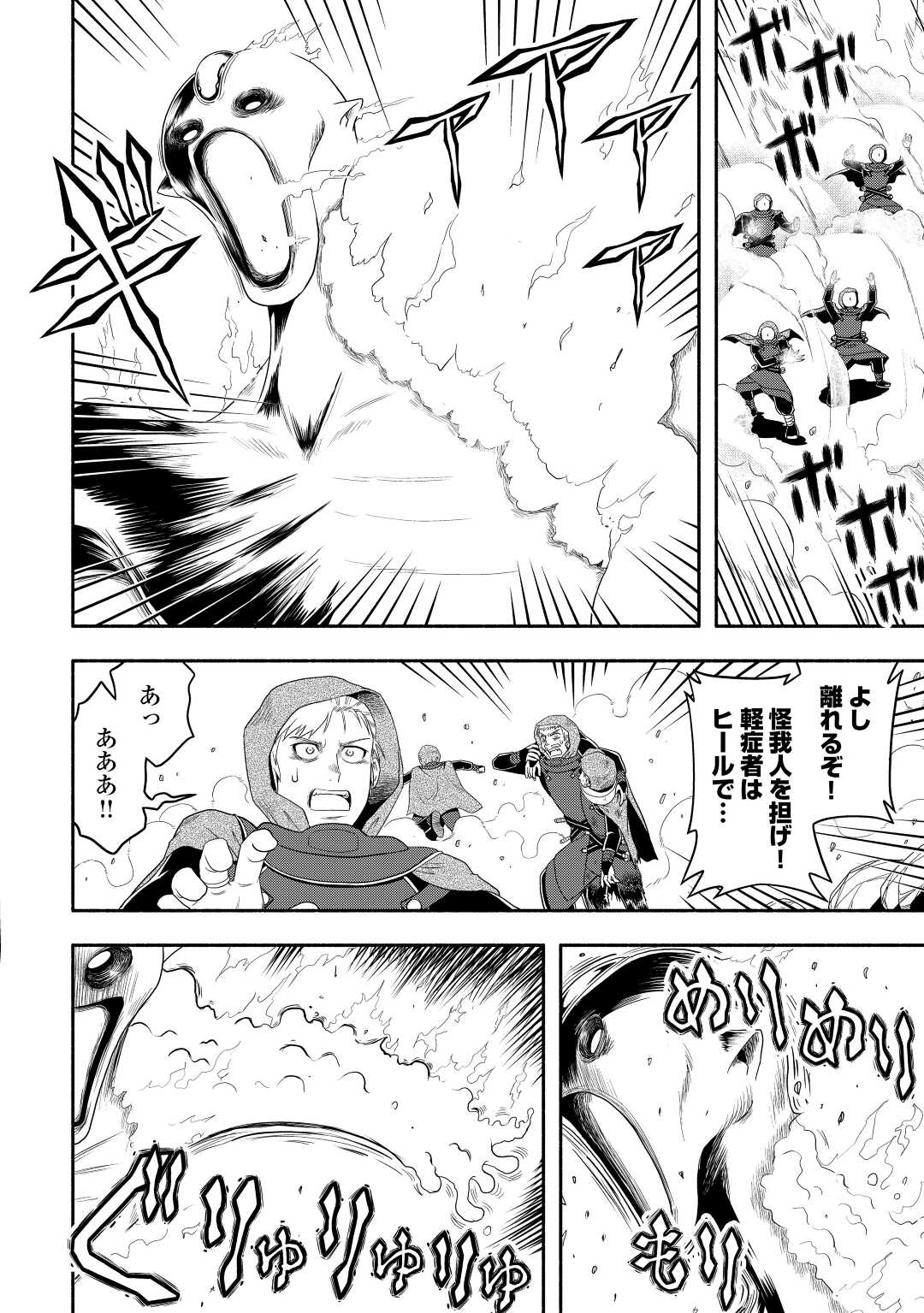 異世界に飛ばされたおっさんは何処へ行く？ 第61話 - Page 10