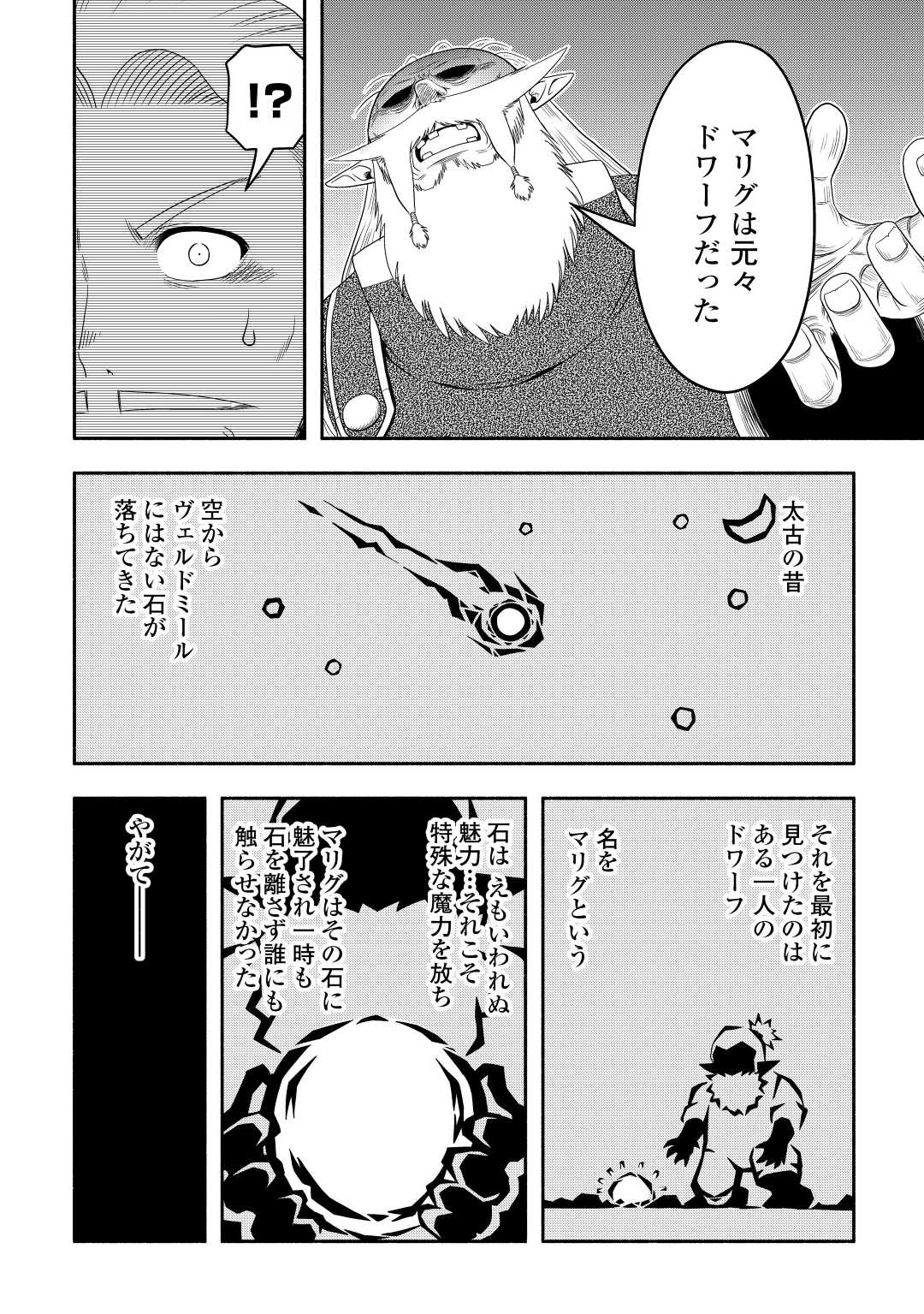 異世界に飛ばされたおっさんは何処へ行く？ 第61話 - Page 19