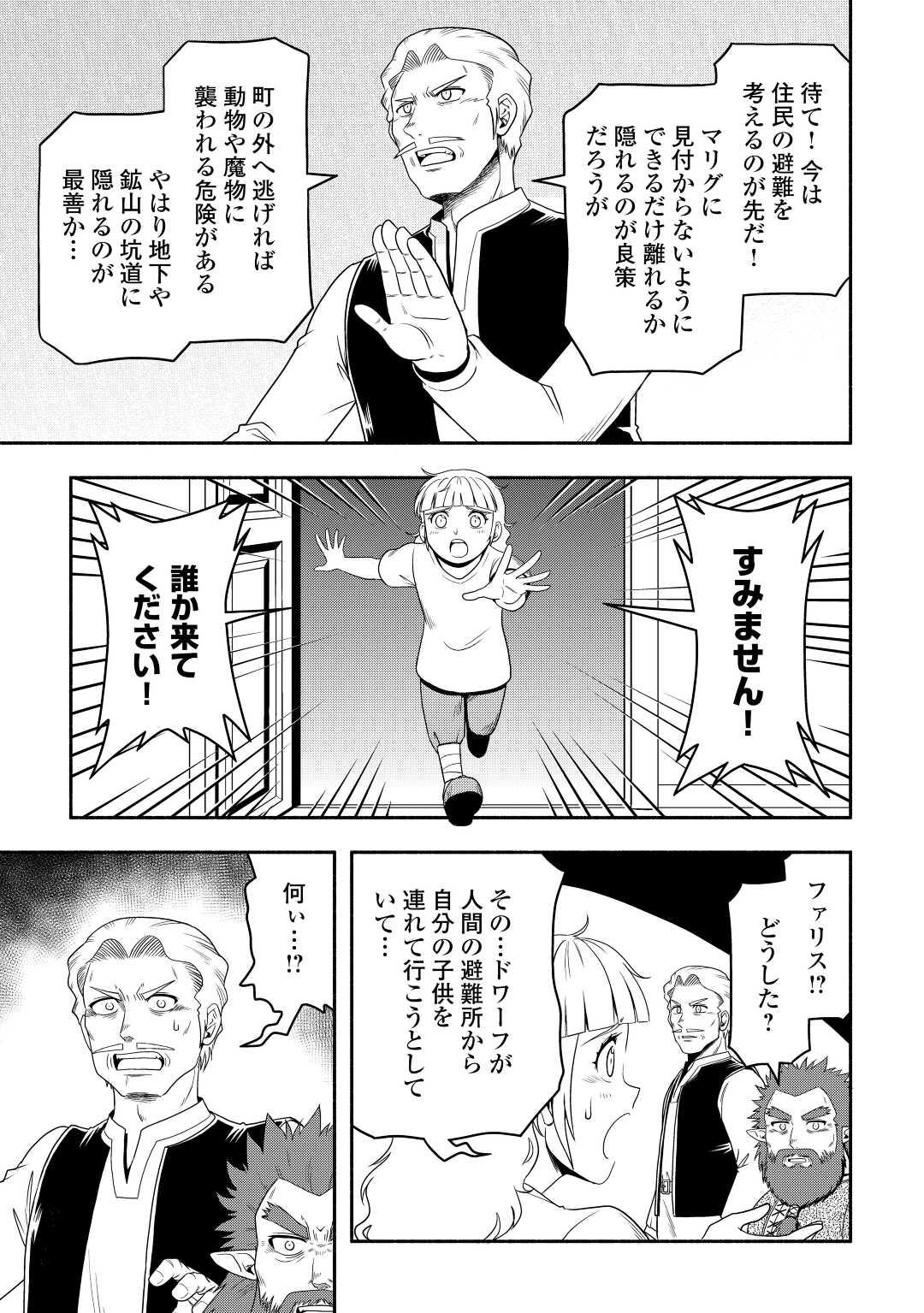 異世界に飛ばされたおっさんは何処へ行く？ 第61話 - Page 22