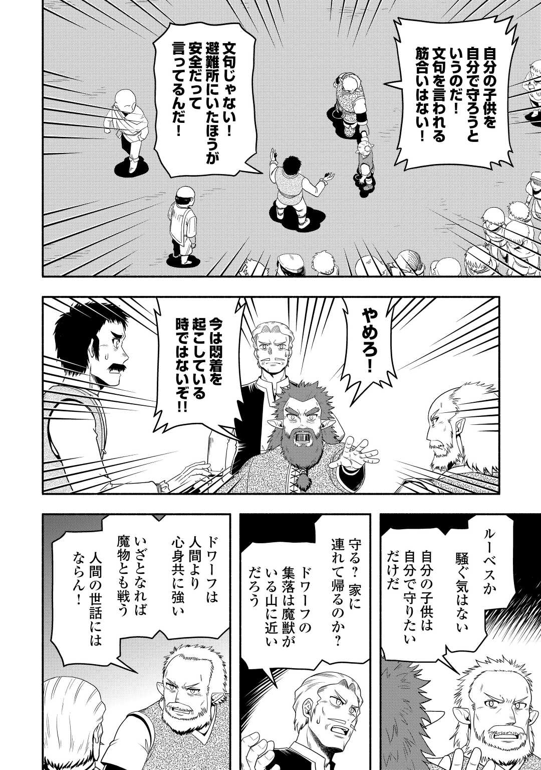 異世界に飛ばされたおっさんは何処へ行く？ 第61話 - Page 23