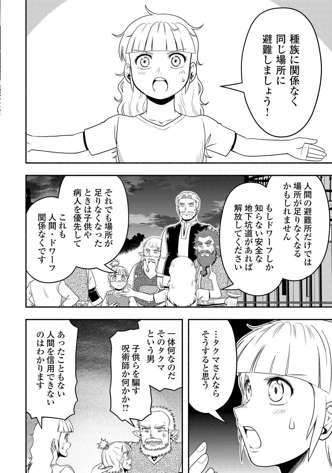 異世界に飛ばされたおっさんは何処へ行く？ 第61話 - Page 26