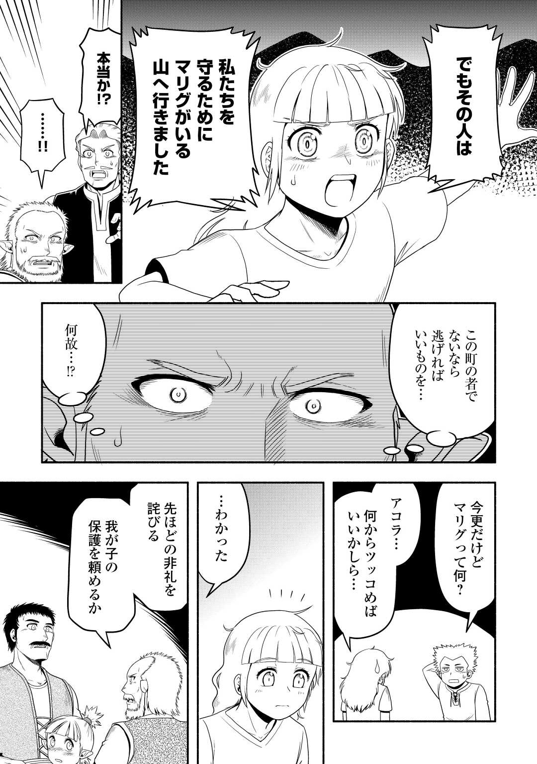 異世界に飛ばされたおっさんは何処へ行く？ 第61話 - Page 27