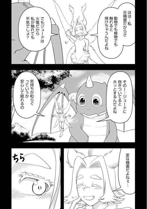 異世界に飛ばされたおっさんは何処へ行く？ 第68話 - Page 21