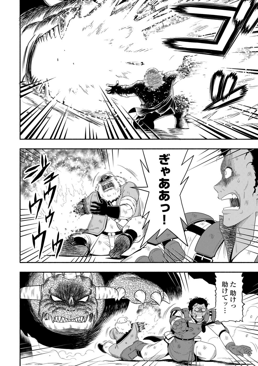 異世界に飛ばされたおっさんは何処へ行く？ 第69話 - Page 4