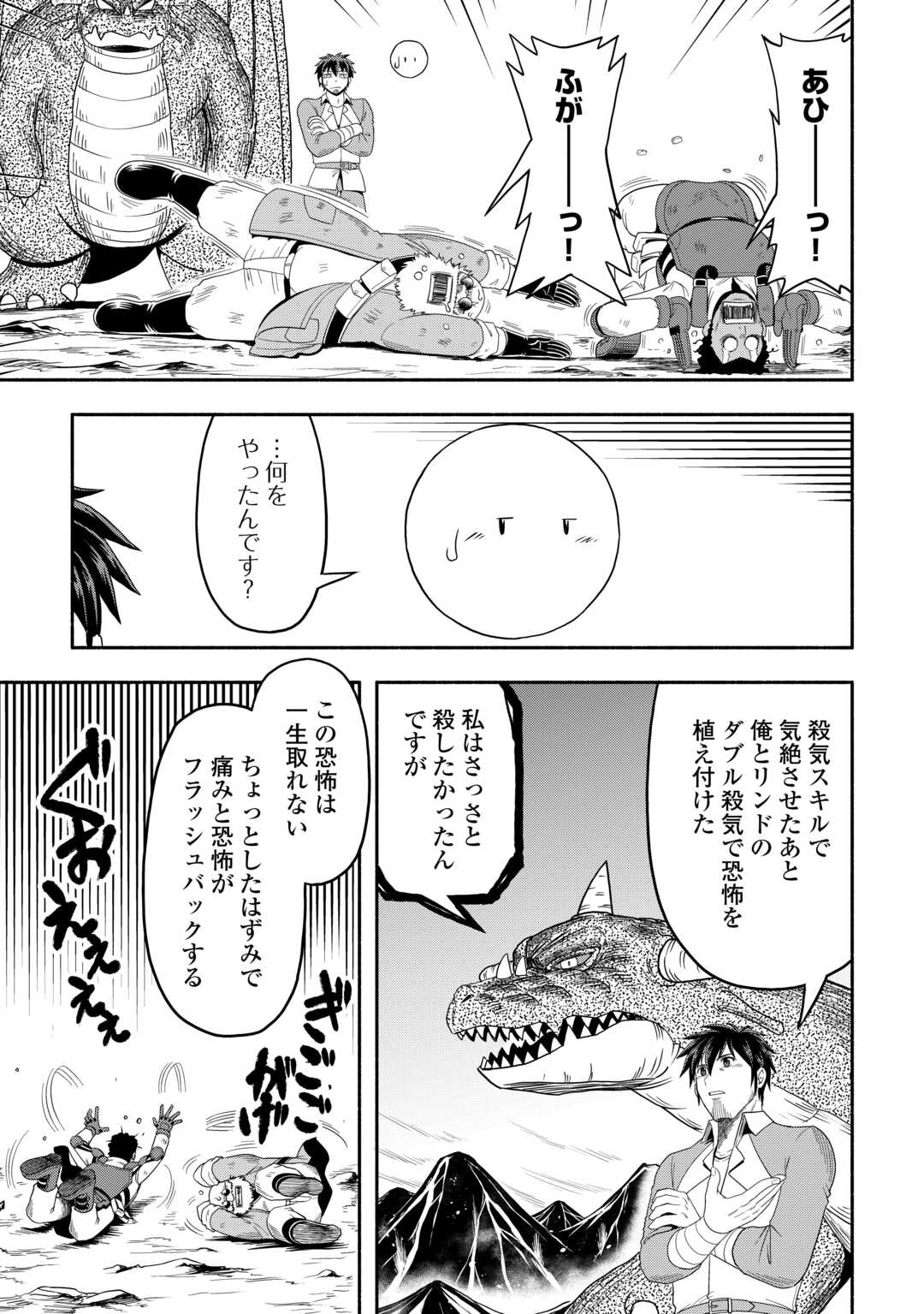 異世界に飛ばされたおっさんは何処へ行く？ 第69話 - Page 7