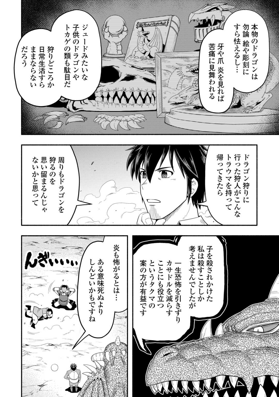 異世界に飛ばされたおっさんは何処へ行く？ 第69話 - Page 8