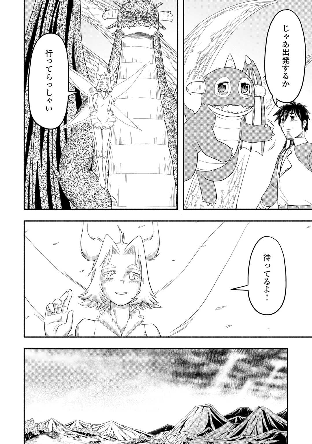 異世界に飛ばされたおっさんは何処へ行く？ 第69話 - Page 16