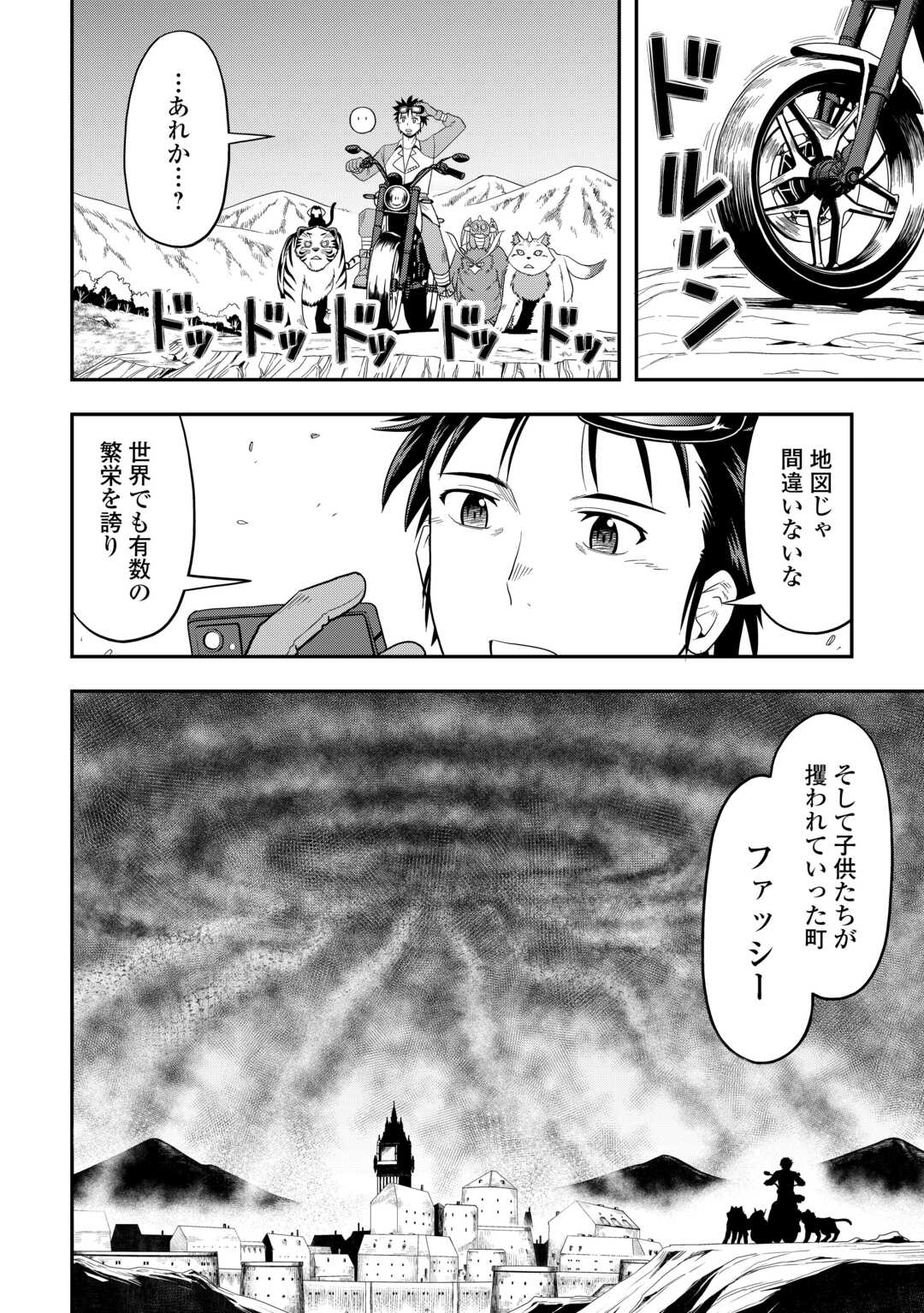 異世界に飛ばされたおっさんは何処へ行く？ 第69話 - Page 18