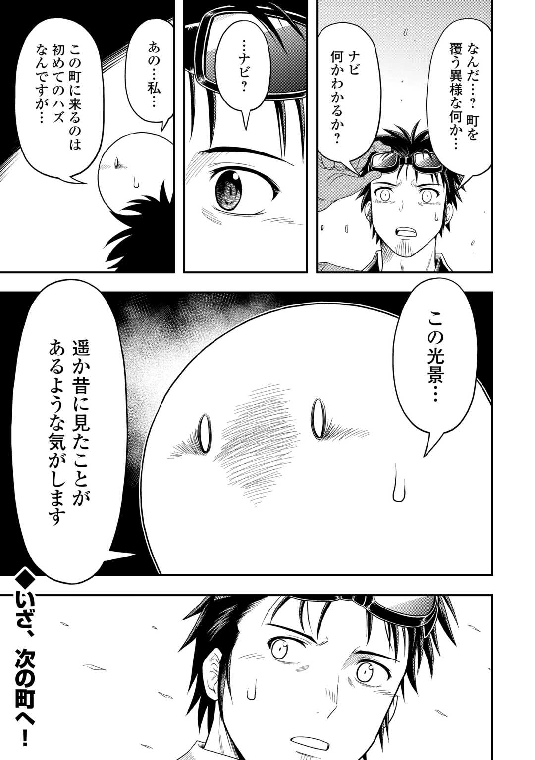 異世界に飛ばされたおっさんは何処へ行く？ 第69話 - Page 19