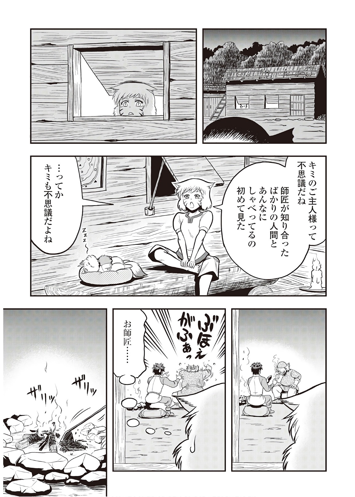 異世界に飛ばされたおっさんは何処へ行く？ 第7話 - Page 29