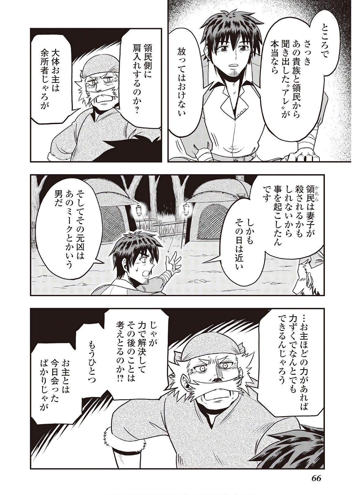 異世界に飛ばされたおっさんは何処へ行く？ 第7話 - Page 30